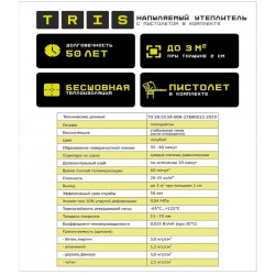 Изоляционный спрей (с поворотной трубкой в комплекте) TRIS TEPLIS EASY 1000мл. 12шт. Изоляционный спрей (с поворотной трубкой в комплекте) TRIS TEPLIS EASY 1000мл. 12шт.
